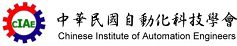 中華民國自動化科技學會